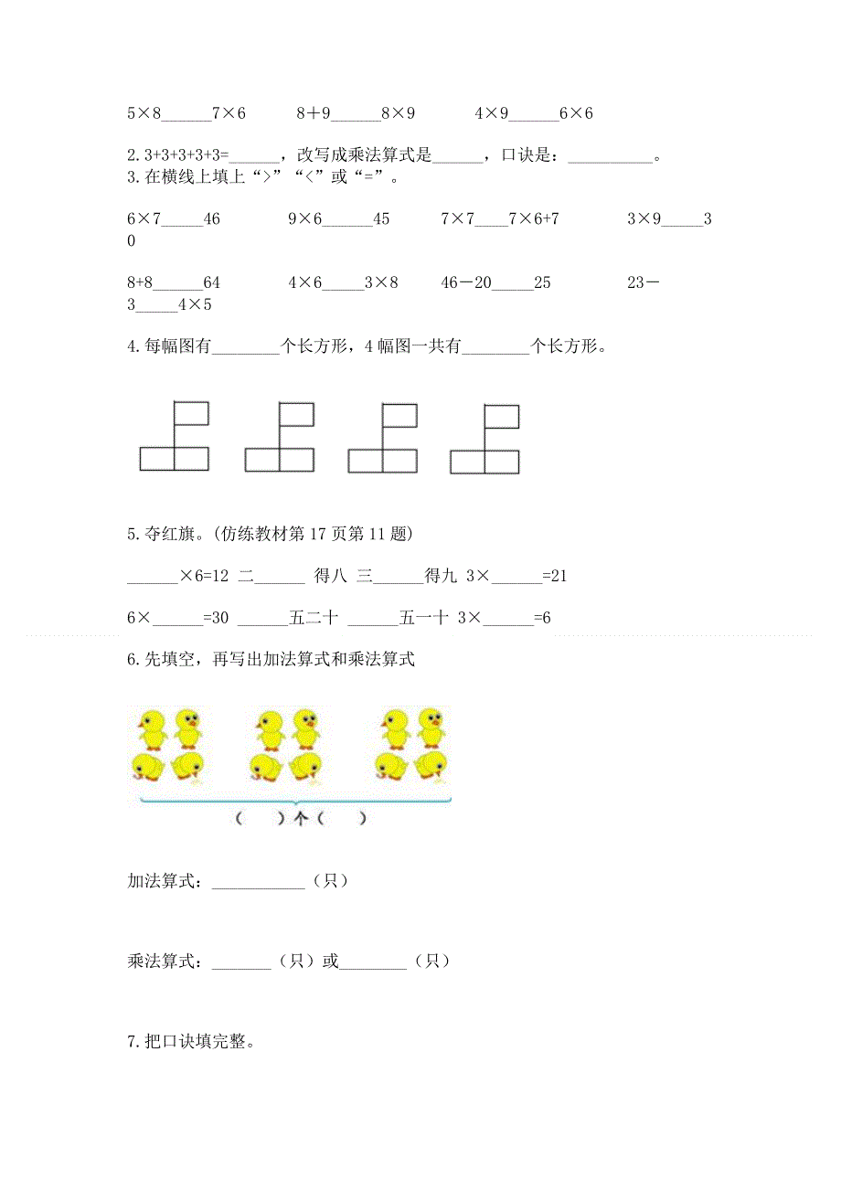 小学二年级数学知识点《1--9的乘法》专项练习题附参考答案（能力提升）.docx_第2页