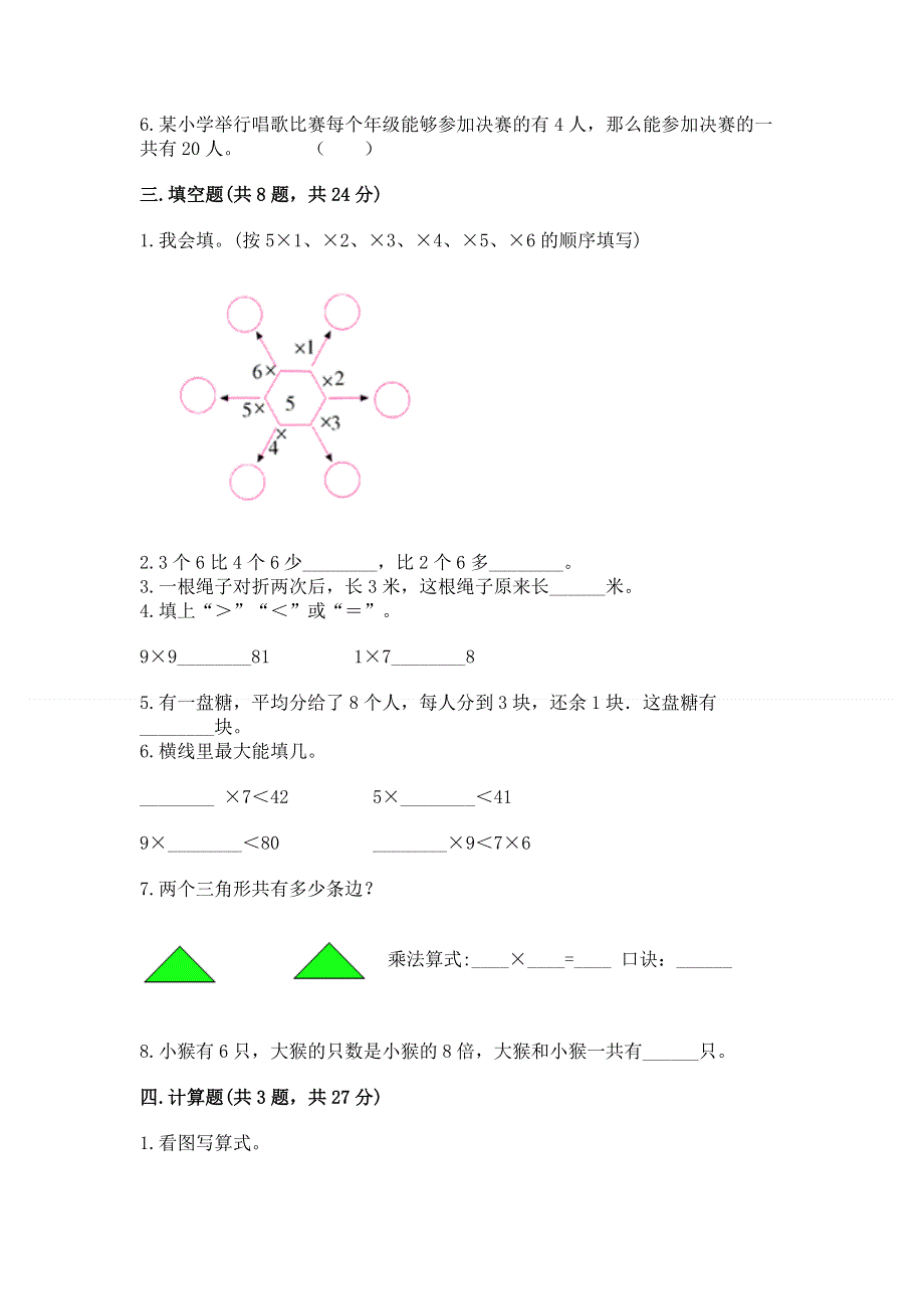 小学二年级数学知识点《1--9的乘法》专项练习题附答案（夺分金卷）.docx_第2页