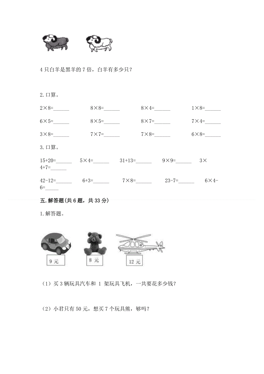 小学二年级数学知识点《1--9的乘法》专项练习题附答案（夺分金卷）.docx_第3页