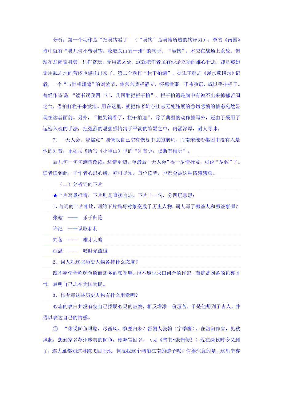 云南省德宏州梁河县第一中学人教版高中语文必修四学案：第6课 辛弃疾词两首-水龙吟 .doc_第3页