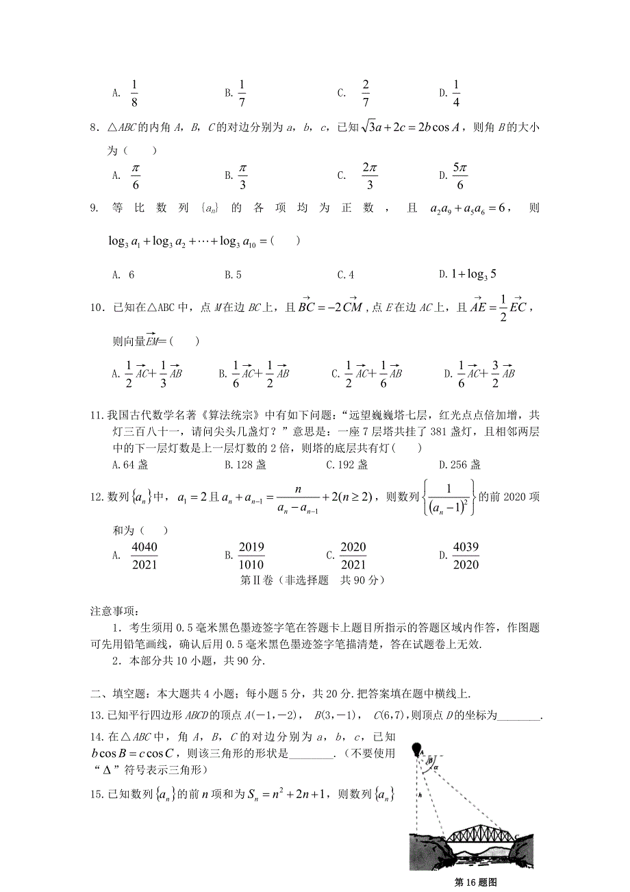 四川省乐山十校2019-2020学年高一数学下学期半期联考试题.doc_第2页