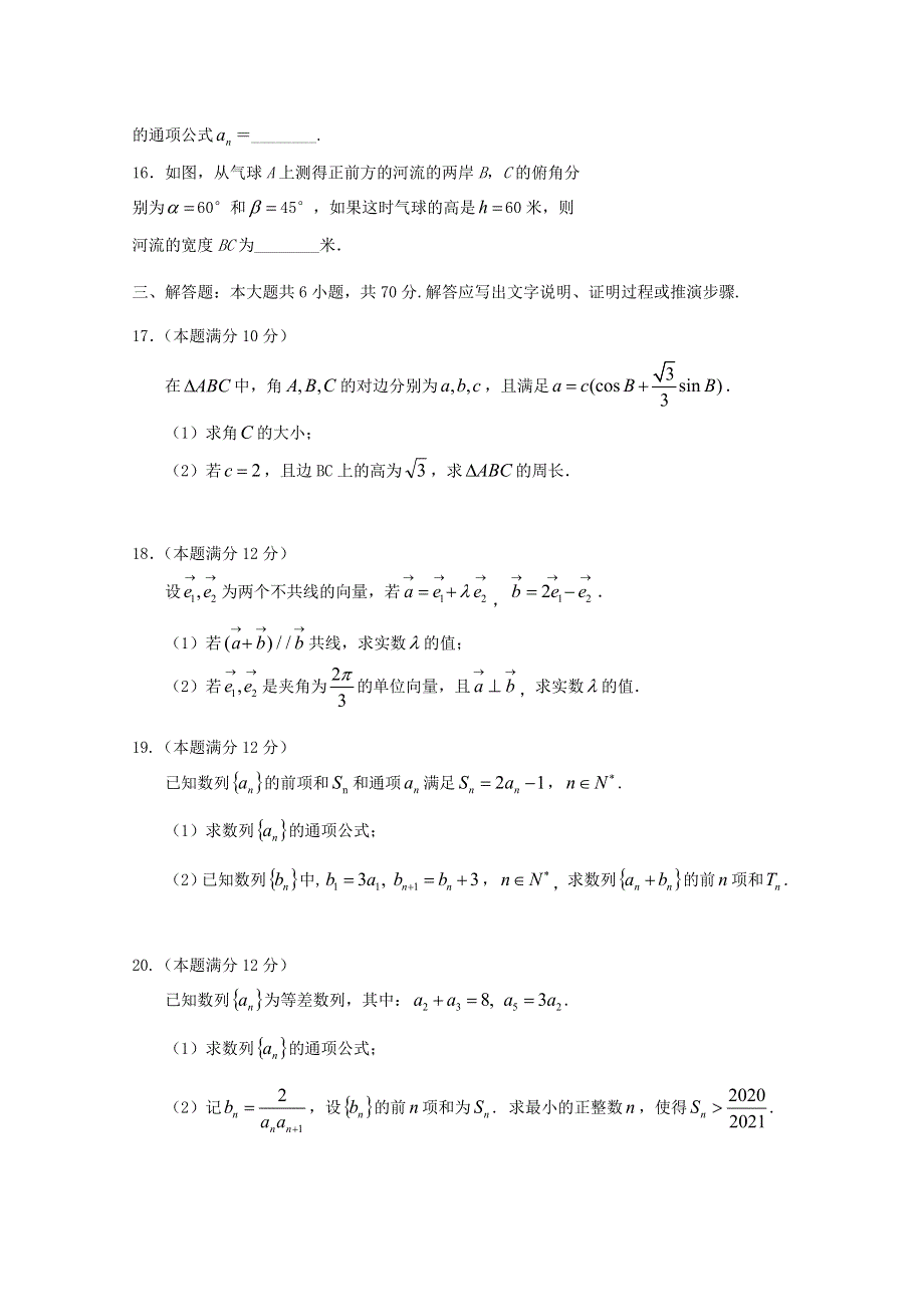 四川省乐山十校2019-2020学年高一数学下学期半期联考试题.doc_第3页