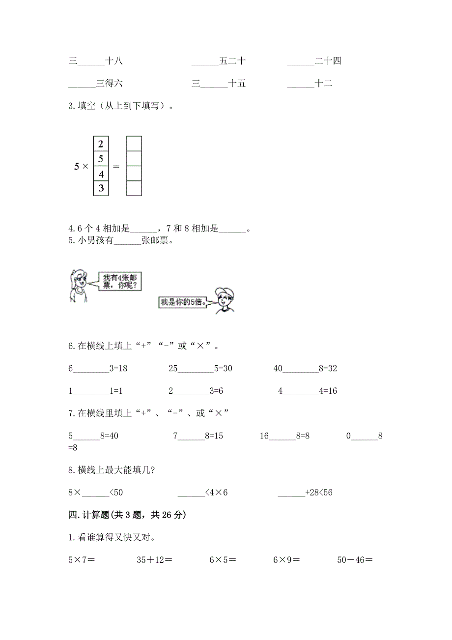 小学二年级数学知识点《1--9的乘法》专项练习题附答案（能力提升）.docx_第2页