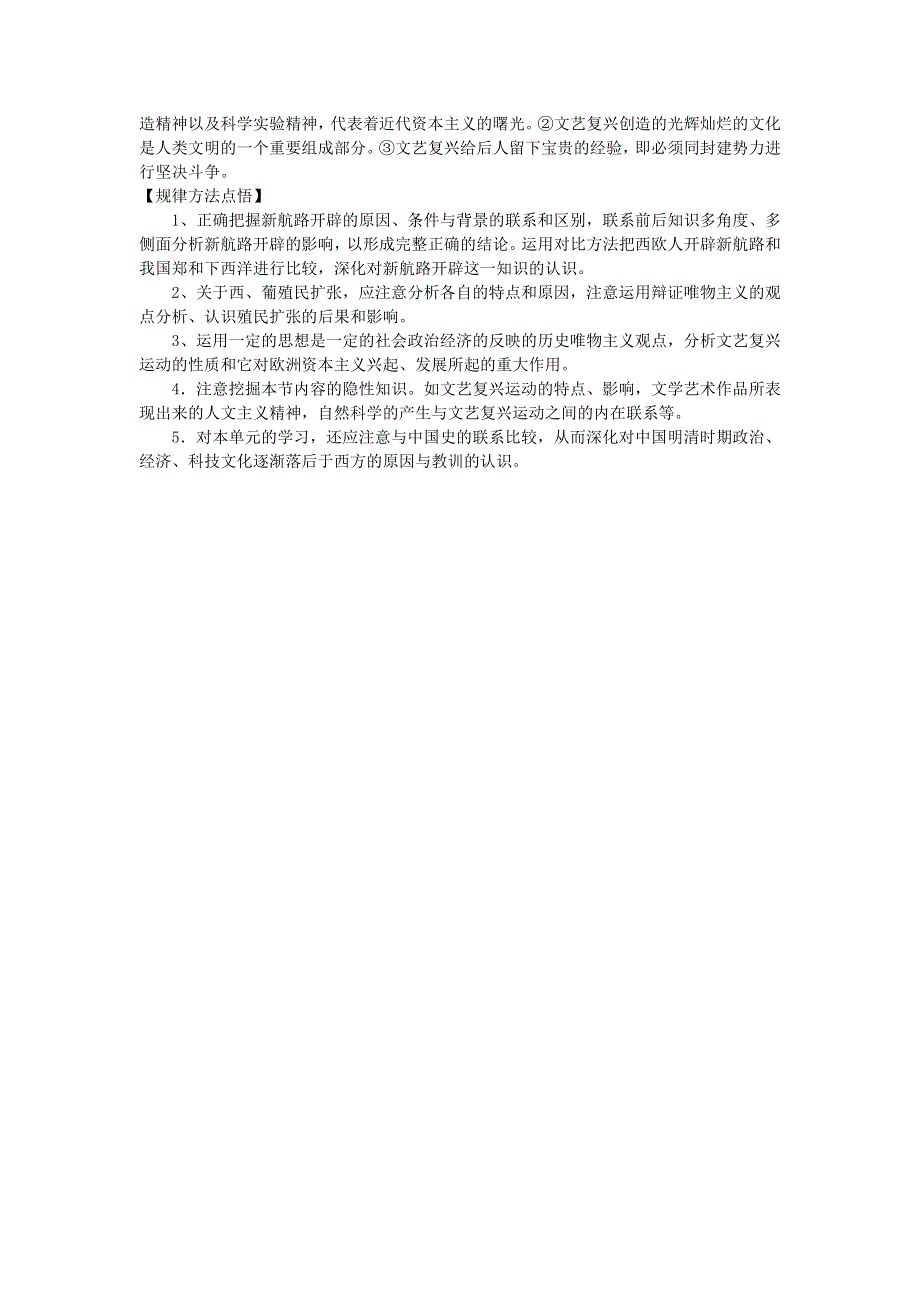 2008高考一轮复习教案：单元十六资本主义在欧洲的兴起.doc_第2页