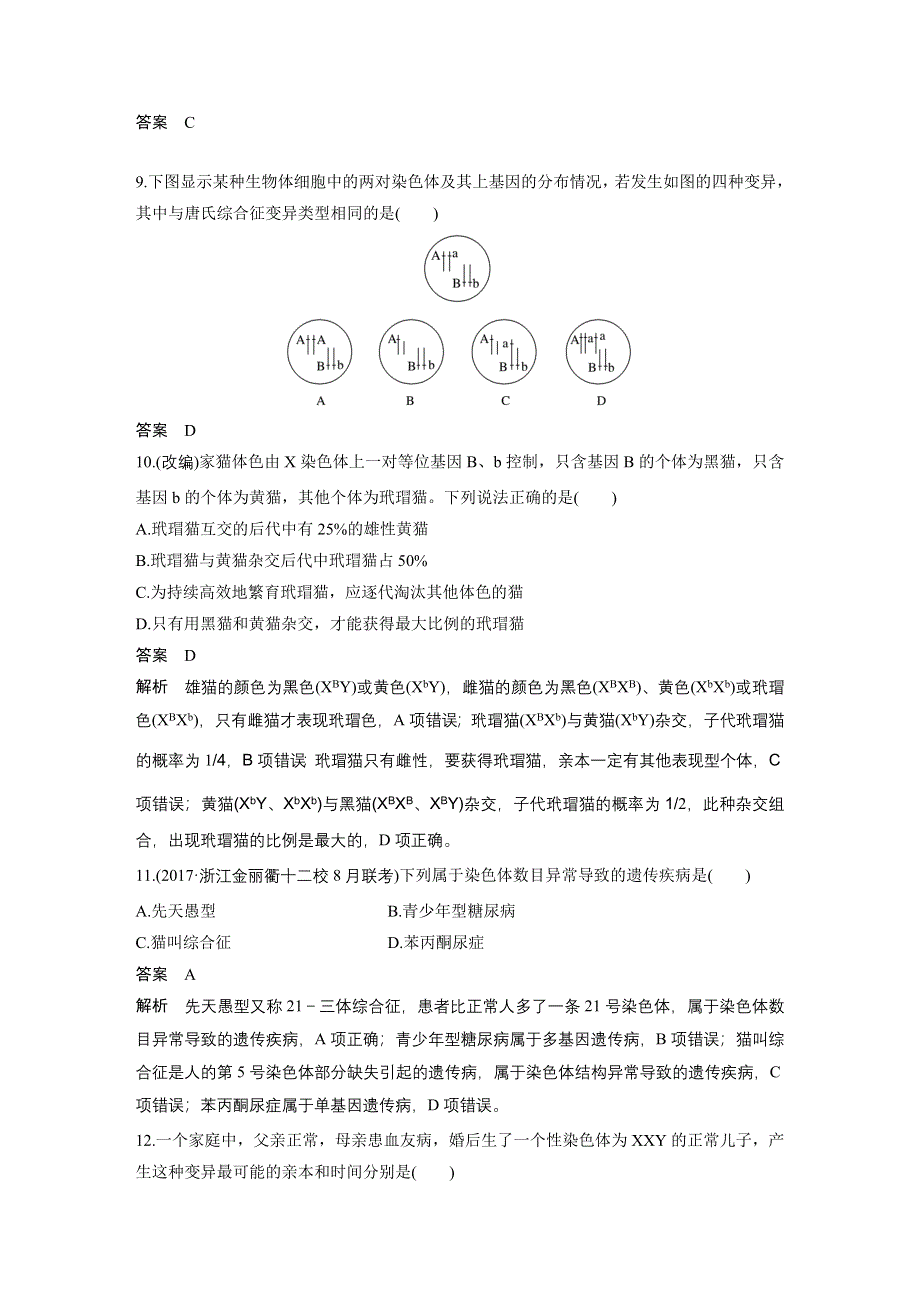 2019版高考生物浙江选考二轮专题复习教师用书：必考选择题对点专练7 WORD版含解析.docx_第3页