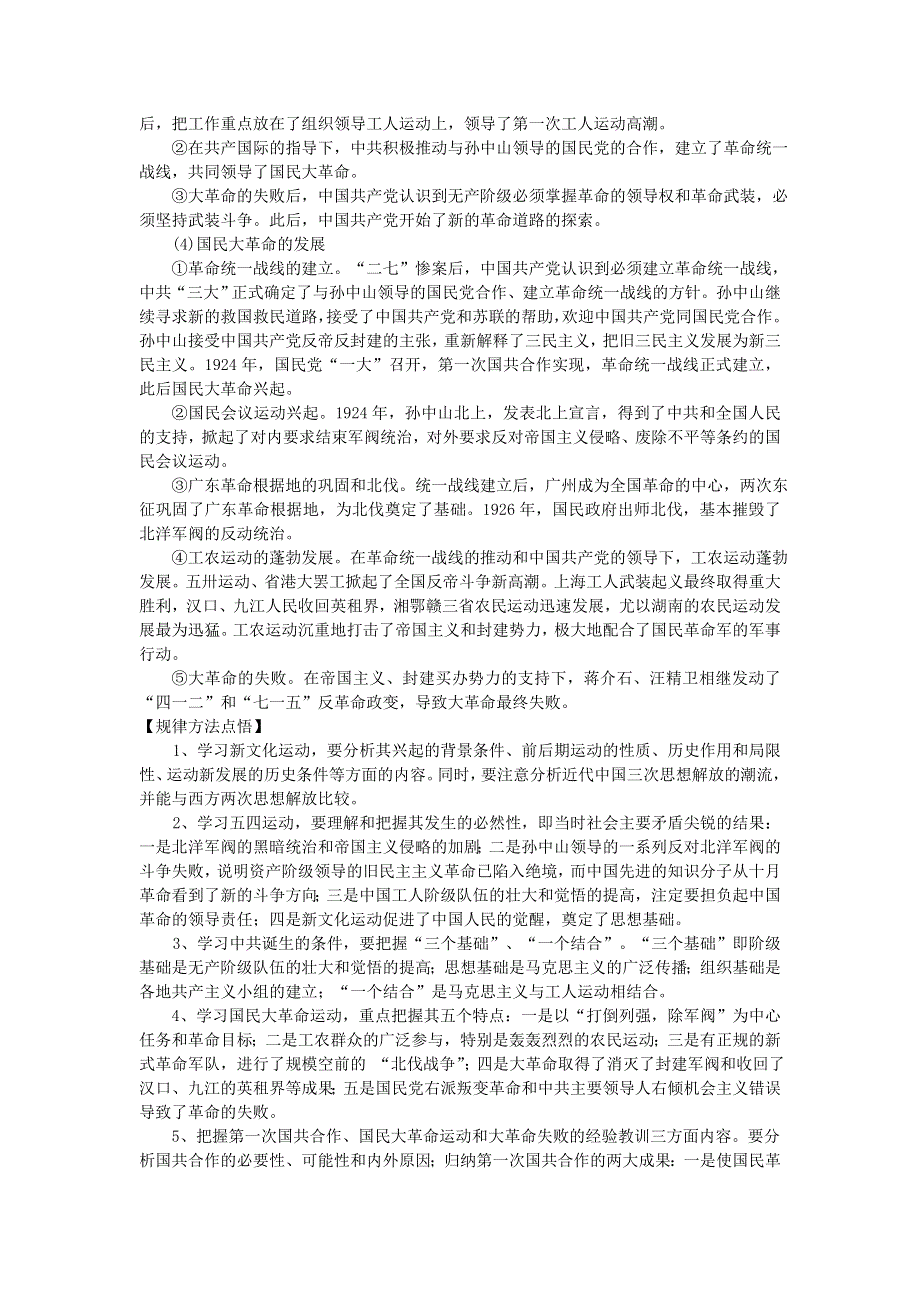 2008高考一轮复习教案：单元十革命的新曙光和国民革命运动.doc_第2页