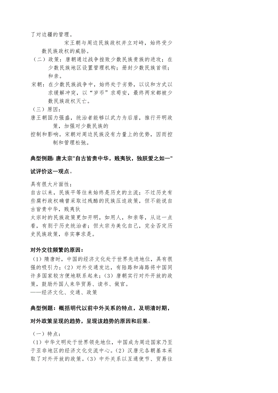 2008高考一轮复习-江苏省扬州市城北高级中学高三复习教案：隋唐（三）.doc_第2页