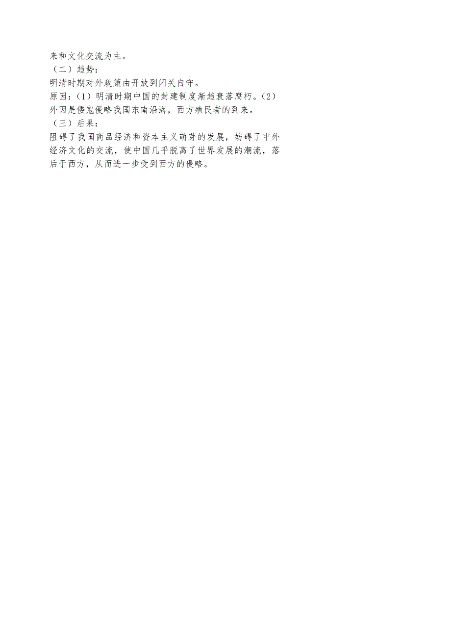 2008高考一轮复习-江苏省扬州市城北高级中学高三复习教案：隋唐（三）.doc_第3页