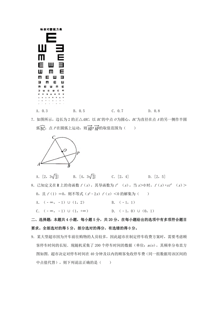 湖南省益阳市2021届高三数学4月模拟试题（含解析）.doc_第2页