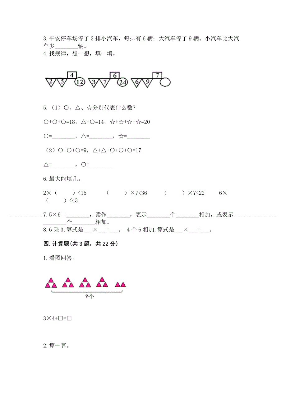 小学二年级数学知识点《1--9的乘法》专项练习题附答案（实用）.docx_第2页