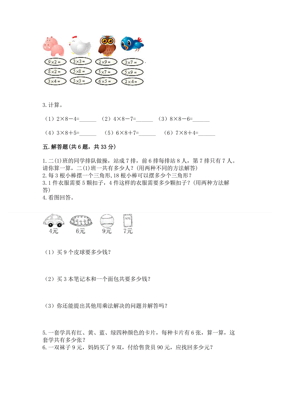 小学二年级数学知识点《1--9的乘法》专项练习题附答案（实用）.docx_第3页