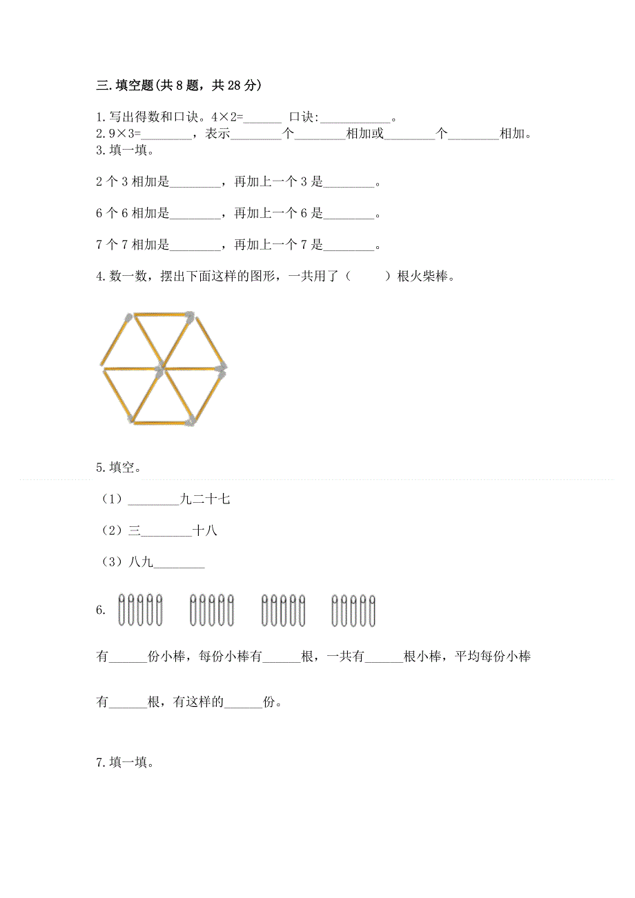 小学二年级数学知识点《1--9的乘法》专项练习题附答案（精练）.docx_第2页