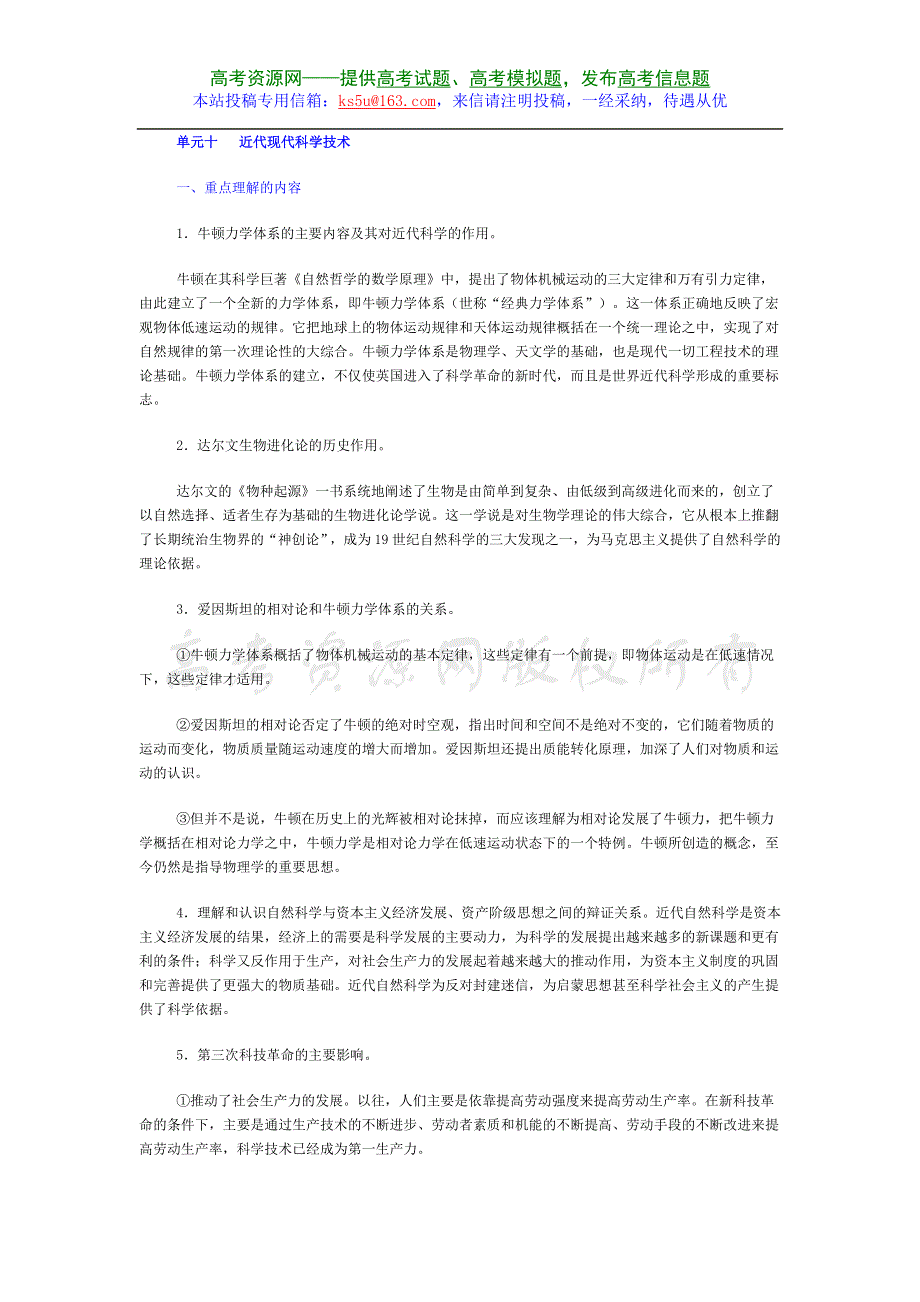 2008高考一轮复习教案：单元十近代现代科学技术.doc_第1页