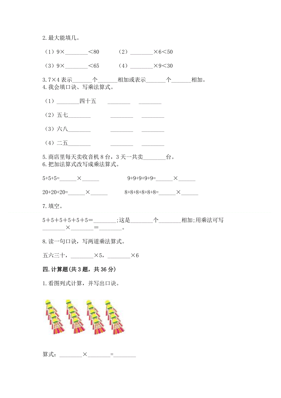 小学二年级数学知识点《1--9的乘法》专项练习题（b卷）.docx_第2页