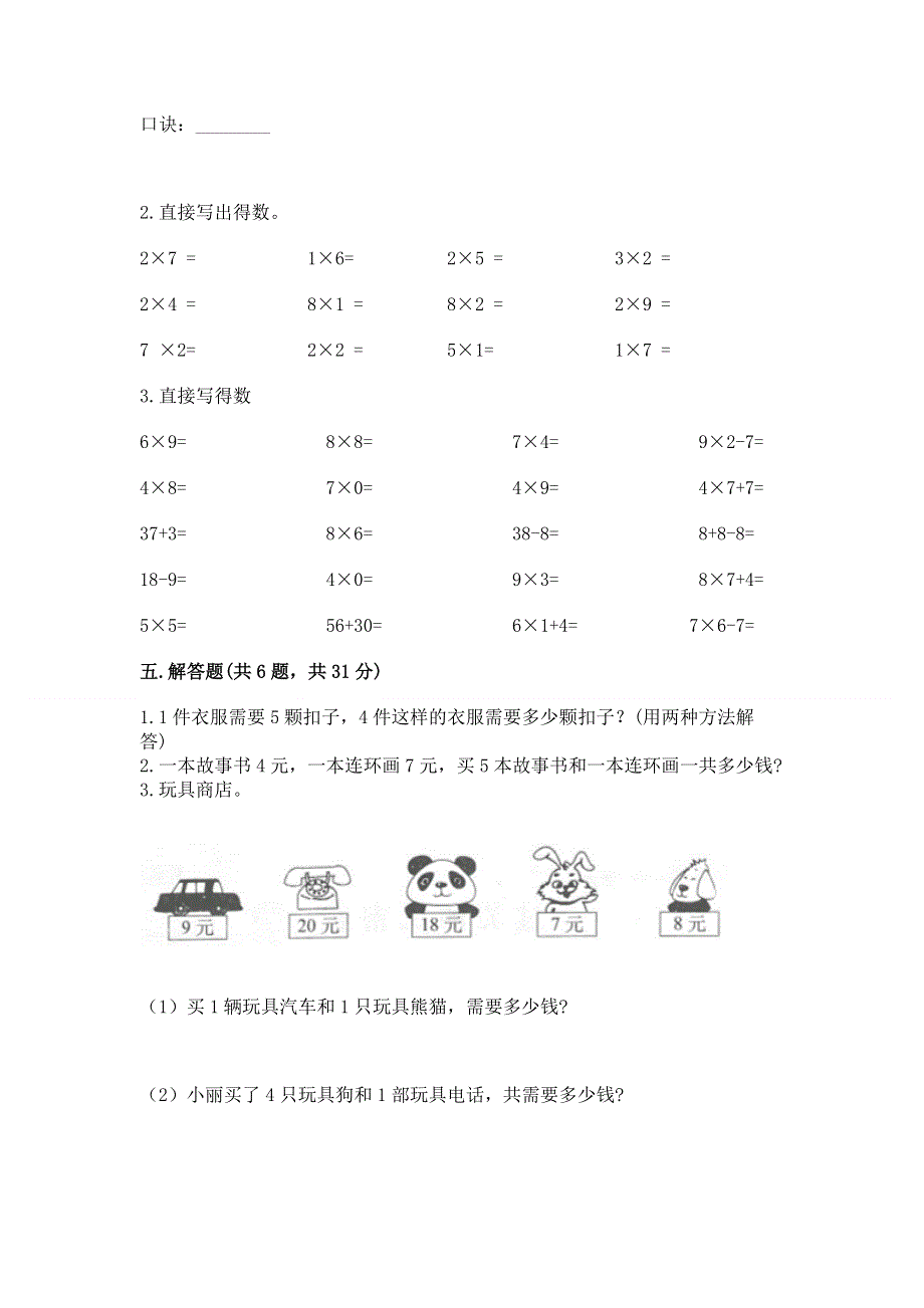 小学二年级数学知识点《1--9的乘法》专项练习题（b卷）.docx_第3页