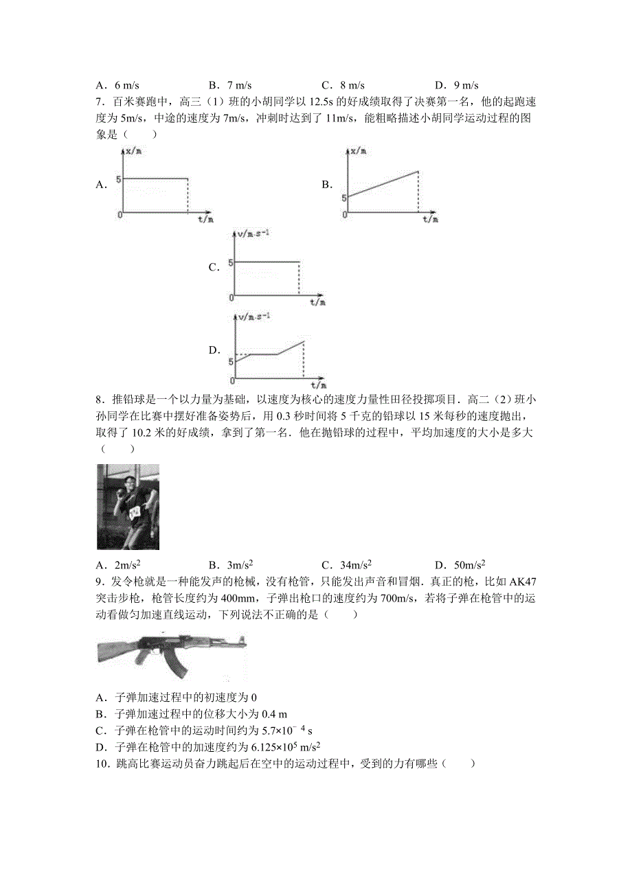 四川省乐山一中2015-2016学年高一上学期期中物理试卷 WORD版含解析.doc_第2页