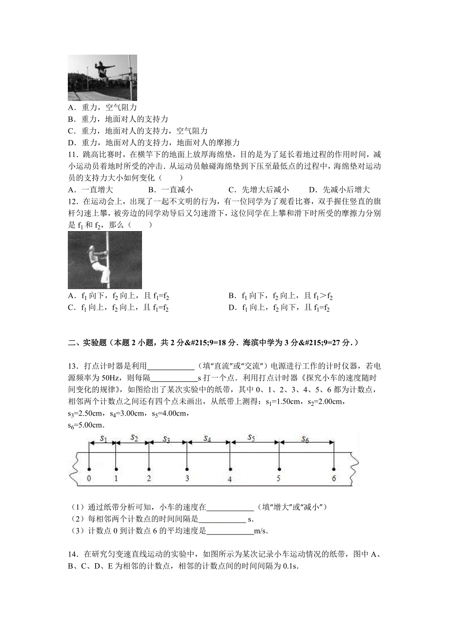 四川省乐山一中2015-2016学年高一上学期期中物理试卷 WORD版含解析.doc_第3页