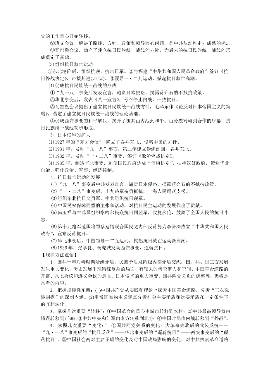 2008高考一轮复习教案：单元十一国共十年对峙时期.doc_第2页