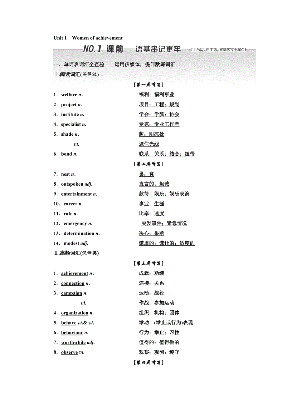 2019版高考英语一轮复习人教全国通用版讲义：必修四 UNIT 1WOMEN OF ACHIEVEMENT WORD版含答案.docx_第1页