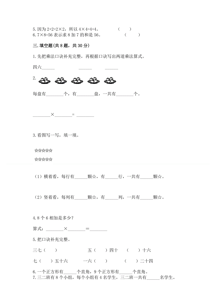 小学二年级数学知识点《1--9的乘法》专项练习题附答案（培优）.docx_第2页