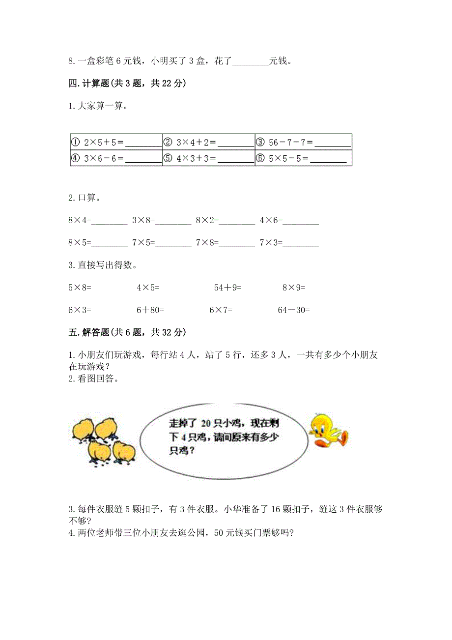 小学二年级数学知识点《1--9的乘法》专项练习题附答案（培优）.docx_第3页