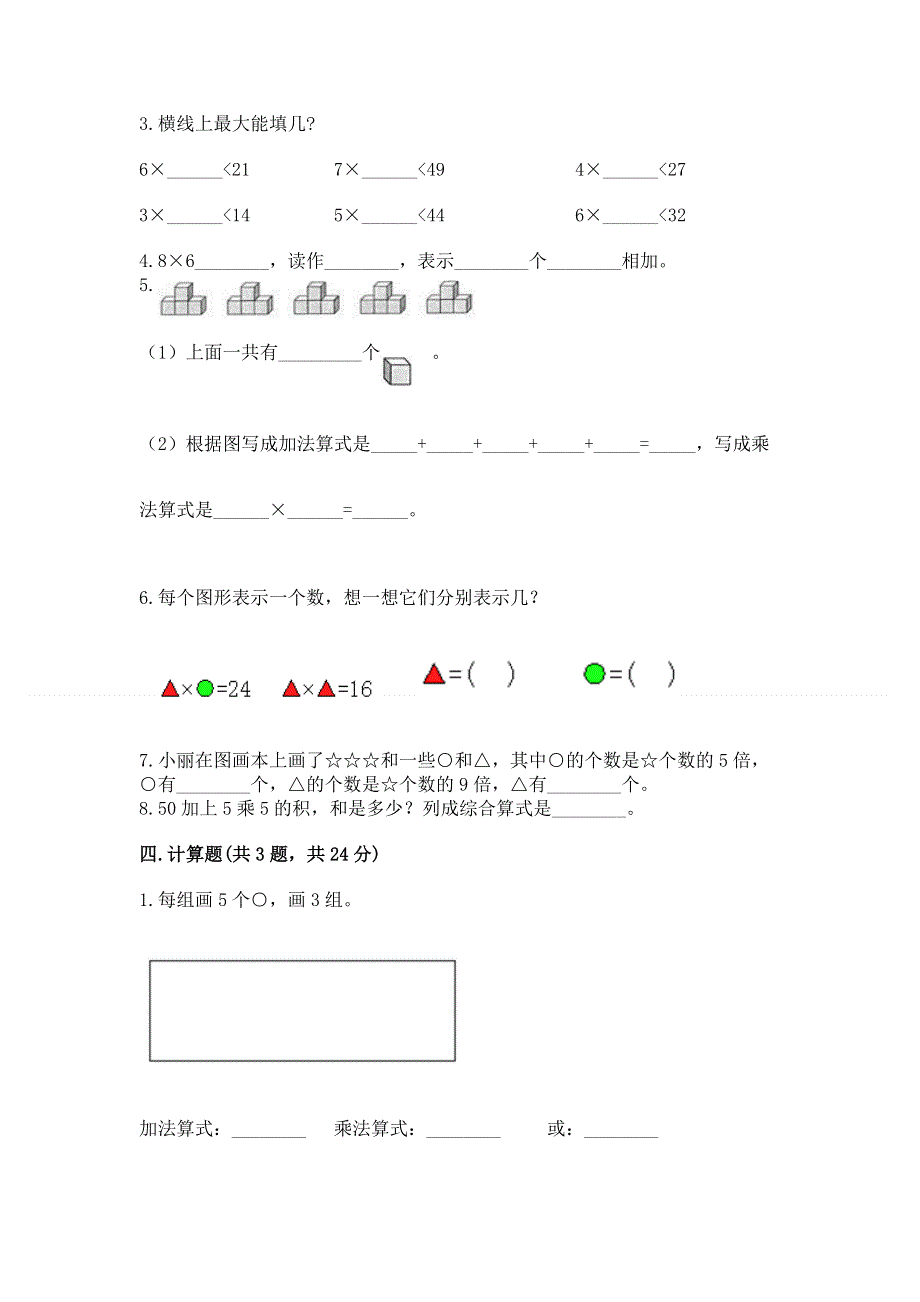 小学二年级数学知识点《1--9的乘法》专项练习题（各地真题）.docx_第2页