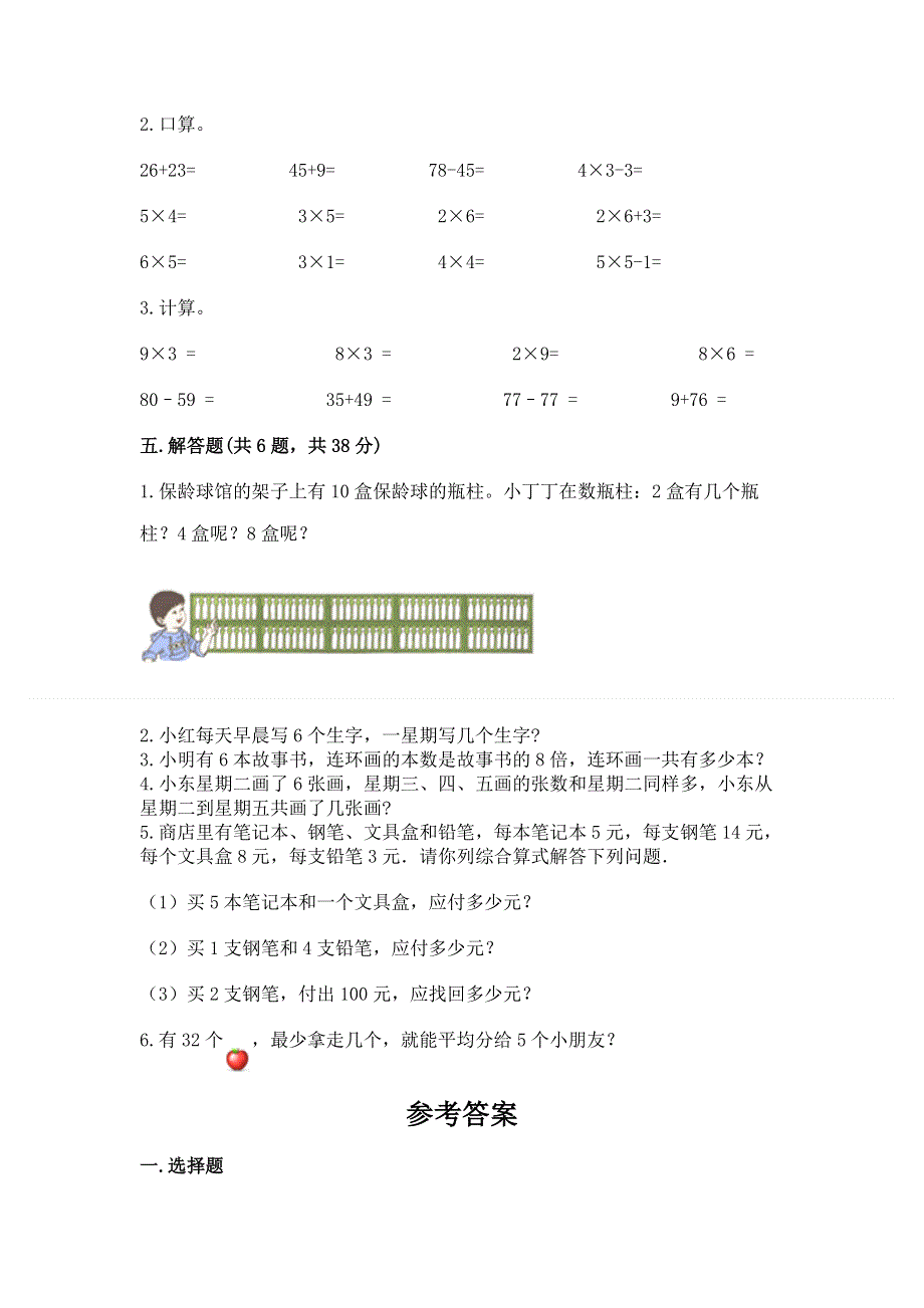 小学二年级数学知识点《1--9的乘法》专项练习题（各地真题）.docx_第3页