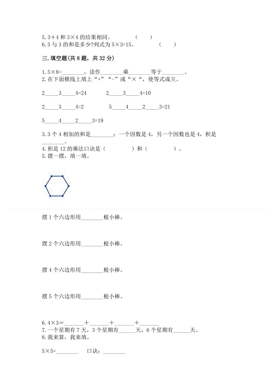 小学二年级数学知识点《1--9的乘法》专项练习题附答案（黄金题型）.docx_第2页