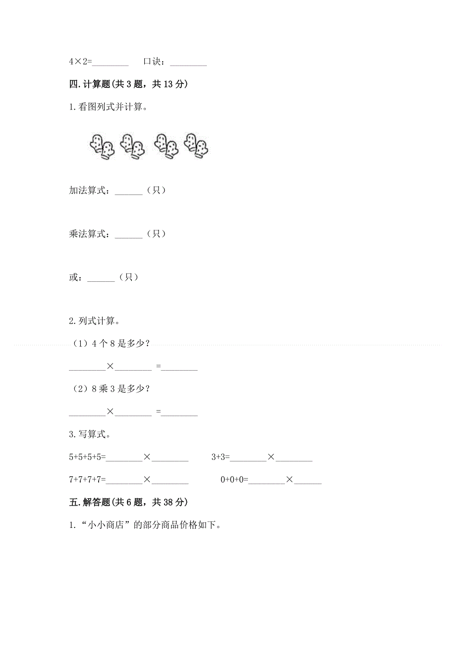 小学二年级数学知识点《1--9的乘法》专项练习题附答案（黄金题型）.docx_第3页