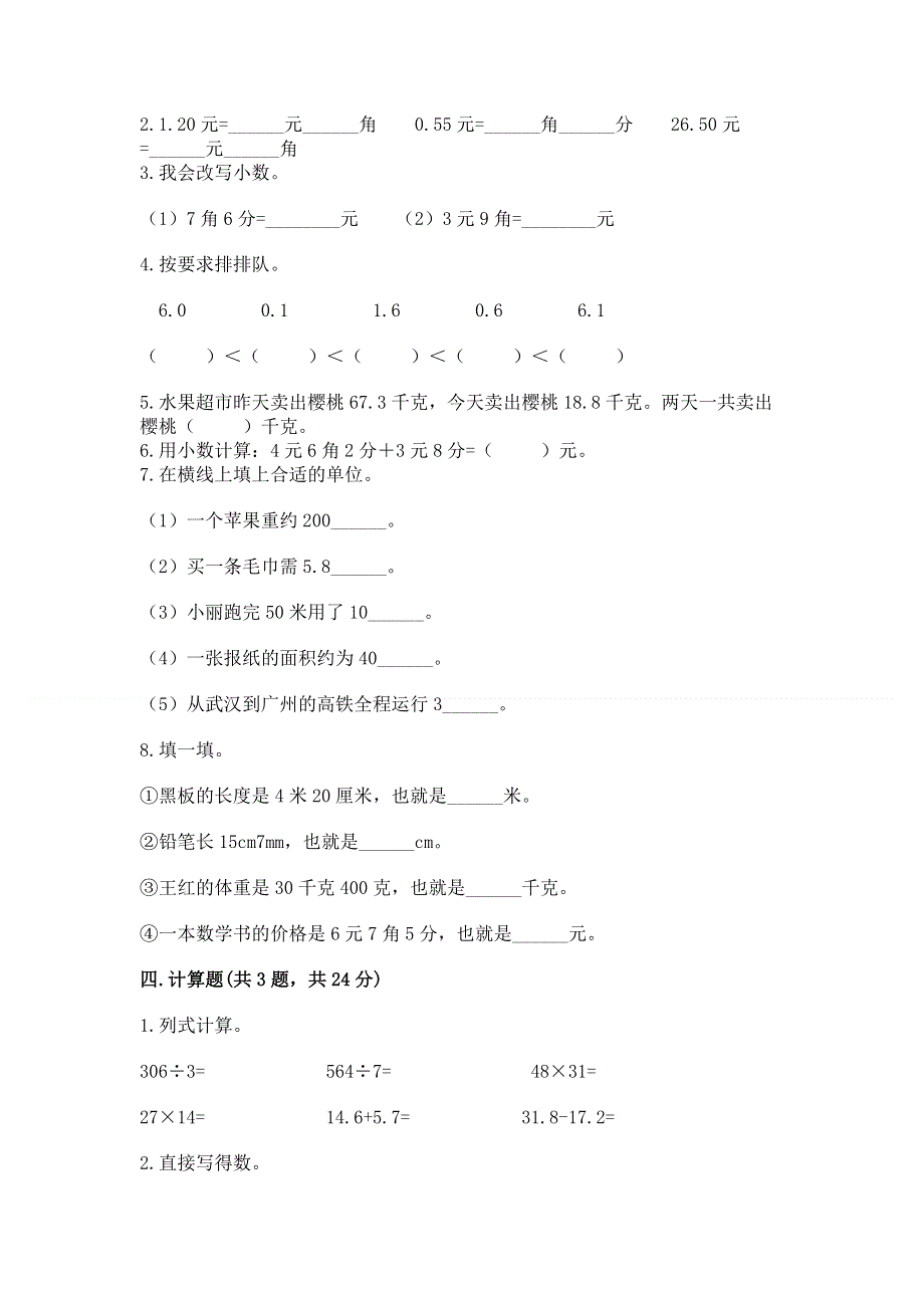 西师大版三年级下册数学第五单元 小数的初步认识 测试卷重点班.docx_第2页