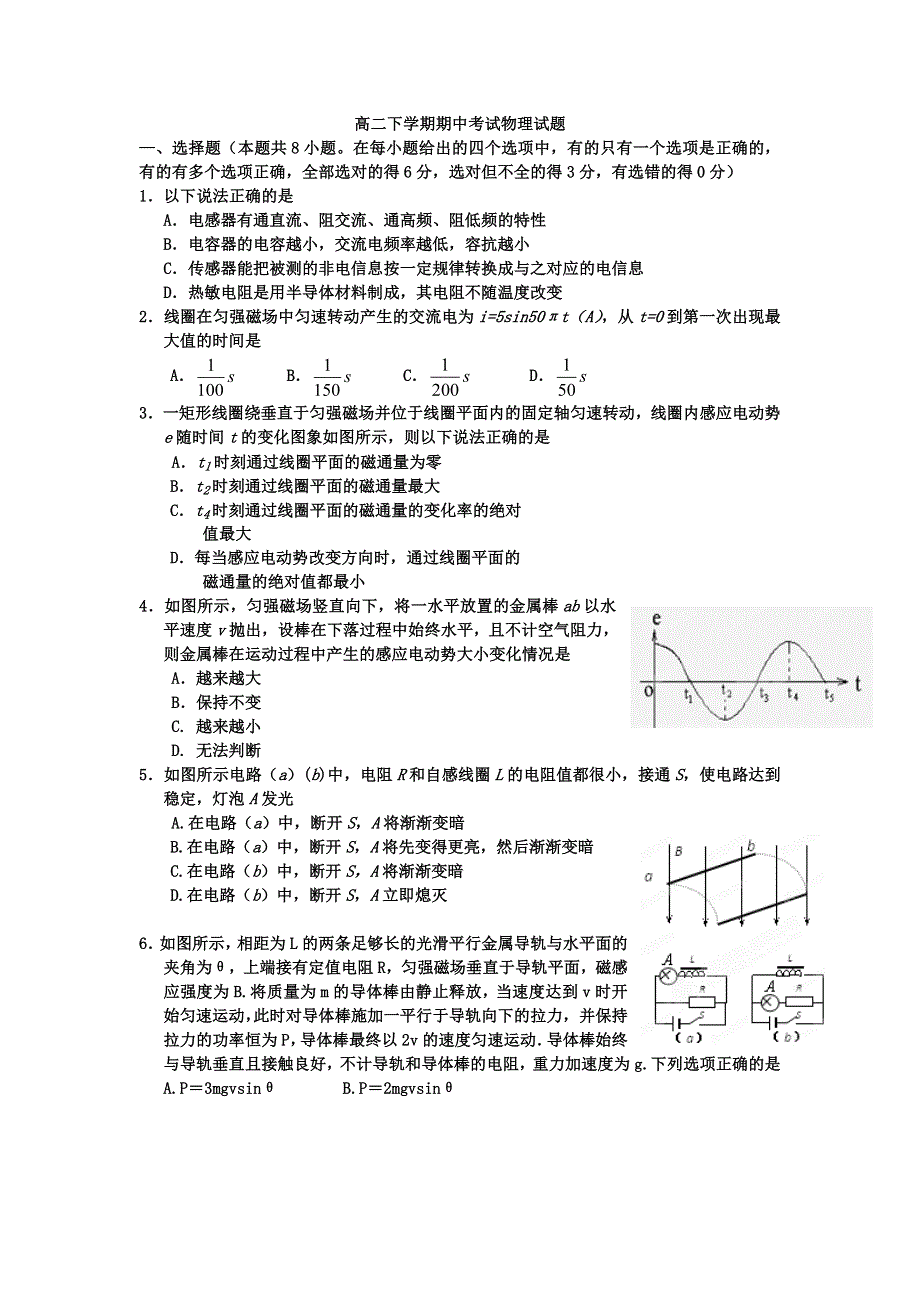 四川省乐山一中2013-2014学年高二下学期期中考试物理试题 WORD版含答案.doc_第1页