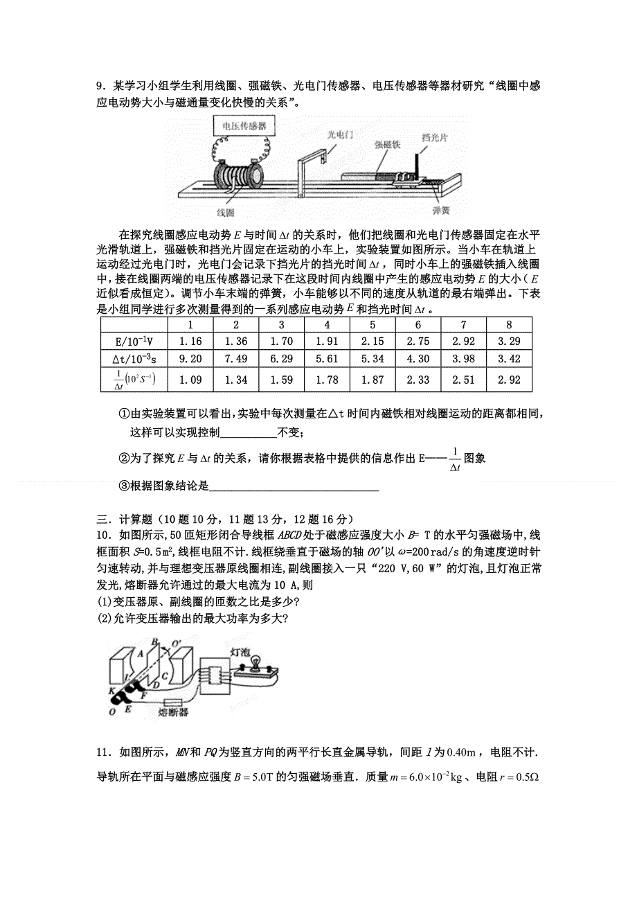 四川省乐山一中2013-2014学年高二下学期期中考试物理试题 WORD版含答案.doc_第3页