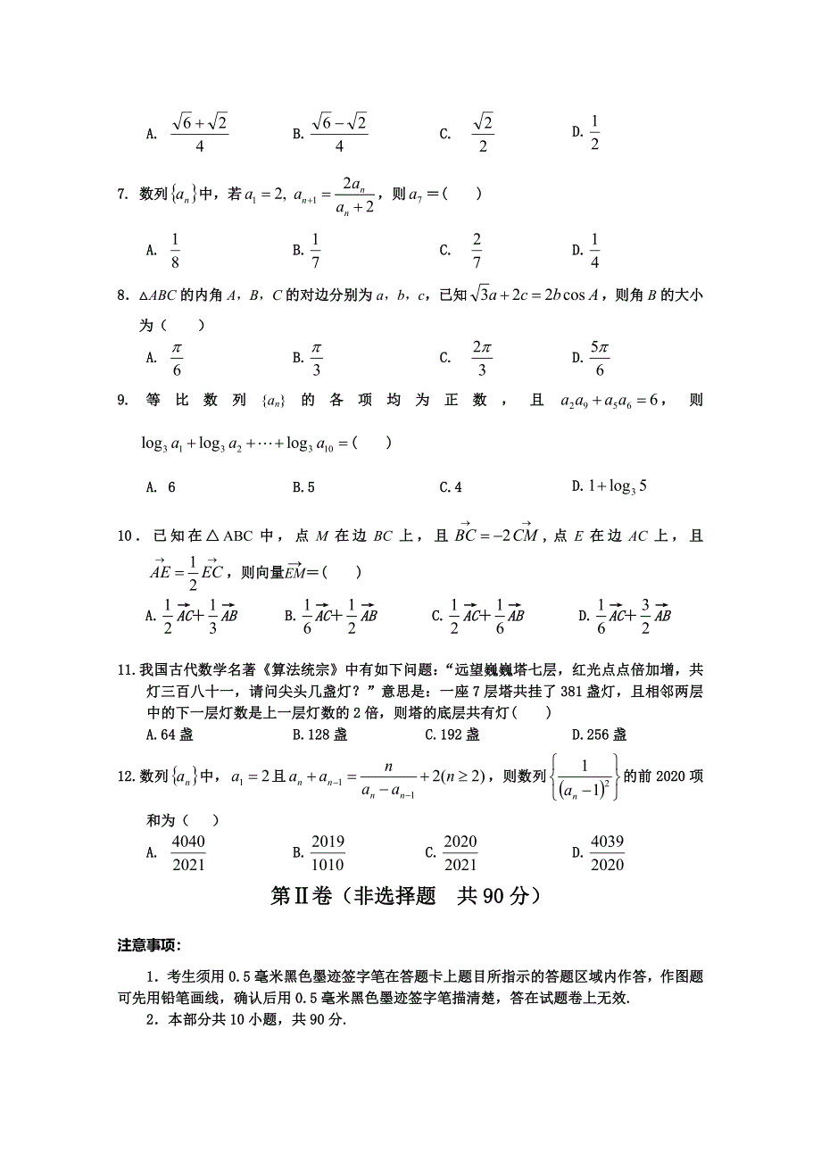 四川省乐山十校2019-2020学年高一下学期半期联考数学试题 WORD版含答案.doc_第2页