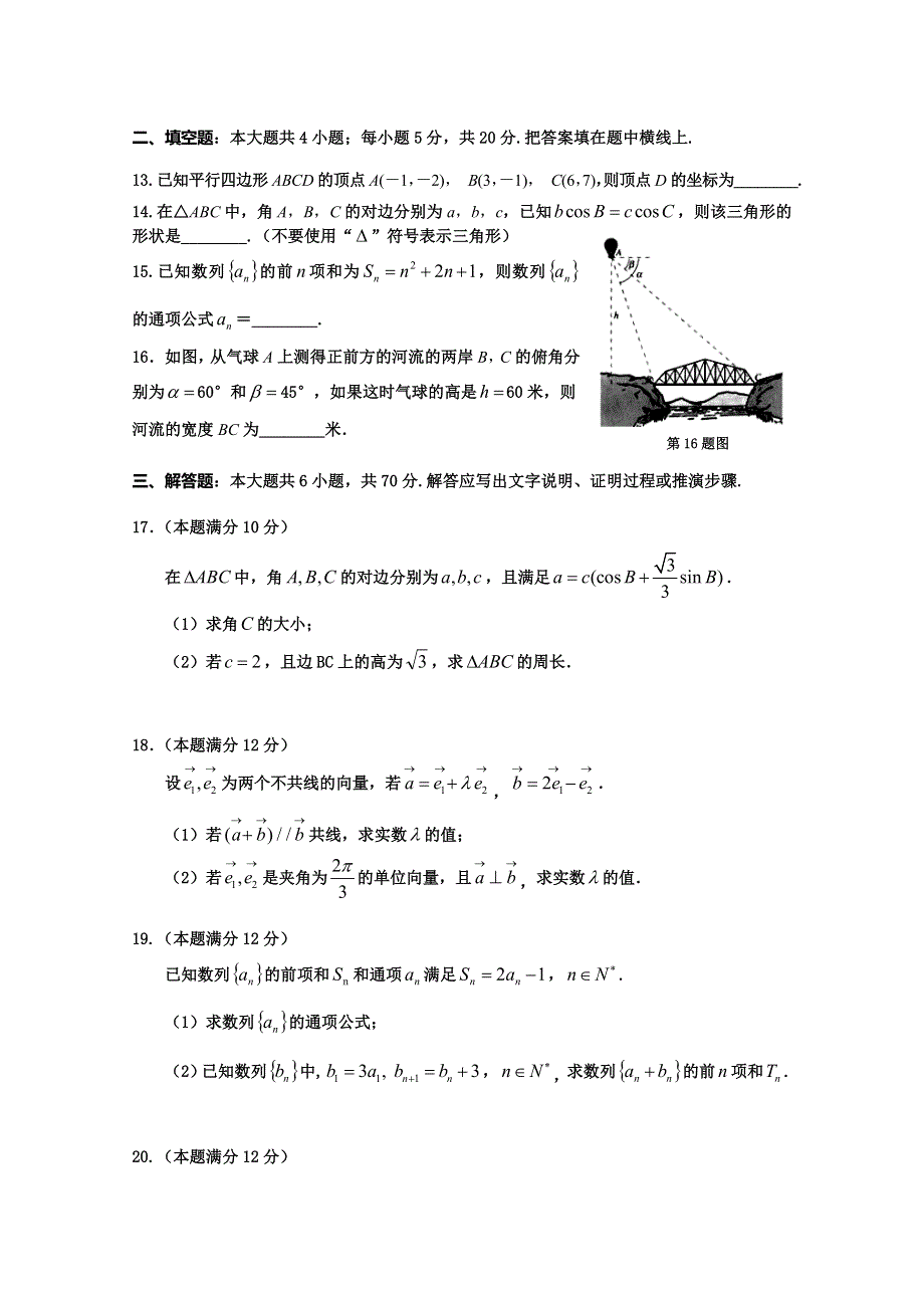 四川省乐山十校2019-2020学年高一下学期半期联考数学试题 WORD版含答案.doc_第3页