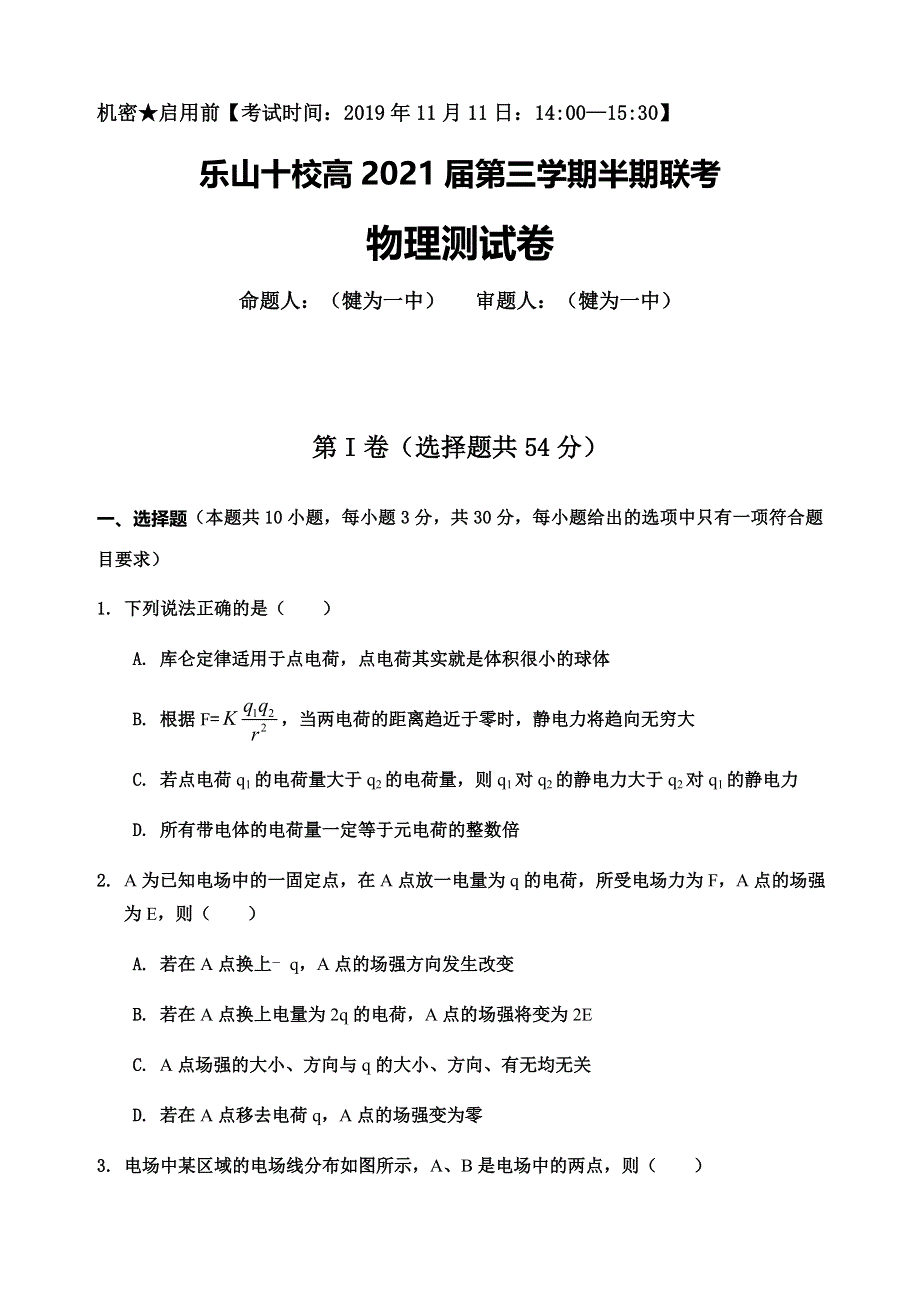 四川省乐山十校2019-2020学年高二上学期期中联考物理试题 WORD版含答案.doc_第1页