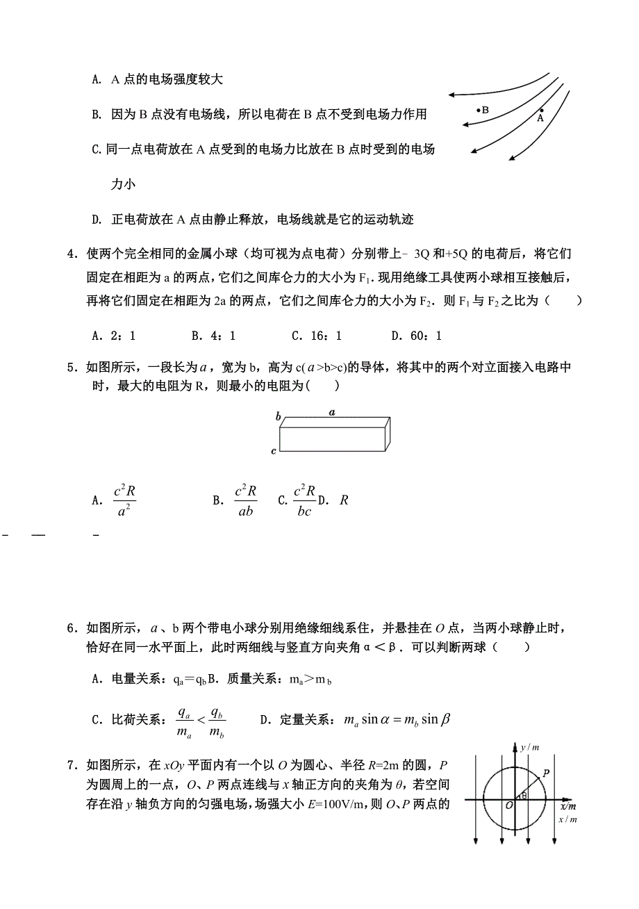 四川省乐山十校2019-2020学年高二上学期期中联考物理试题 WORD版含答案.doc_第2页