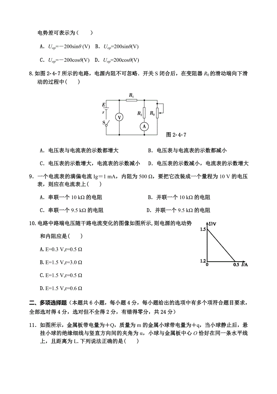 四川省乐山十校2019-2020学年高二上学期期中联考物理试题 WORD版含答案.doc_第3页