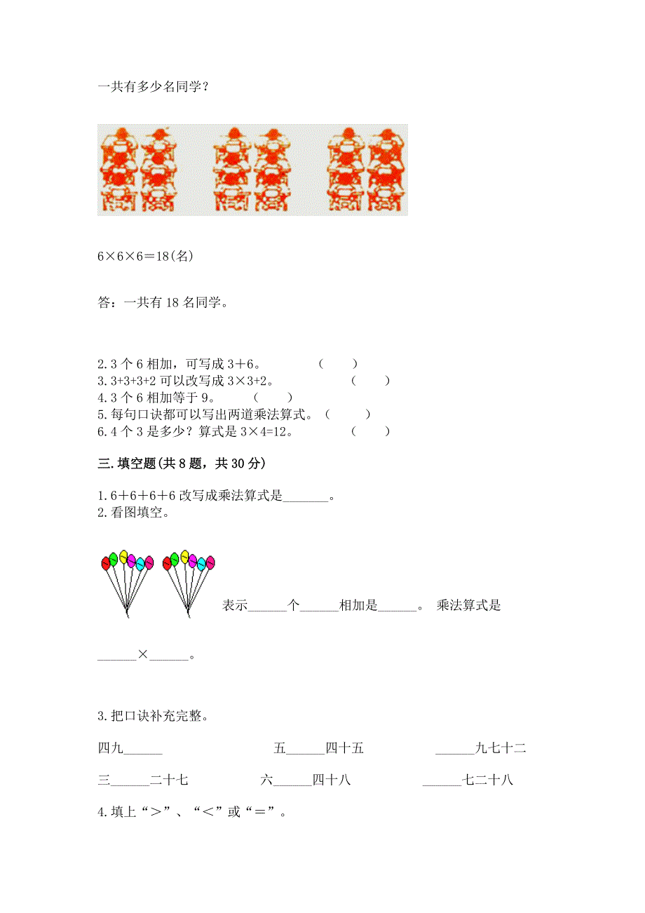 小学二年级数学知识点《1--9的乘法》专项练习题附答案（模拟题）.docx_第2页