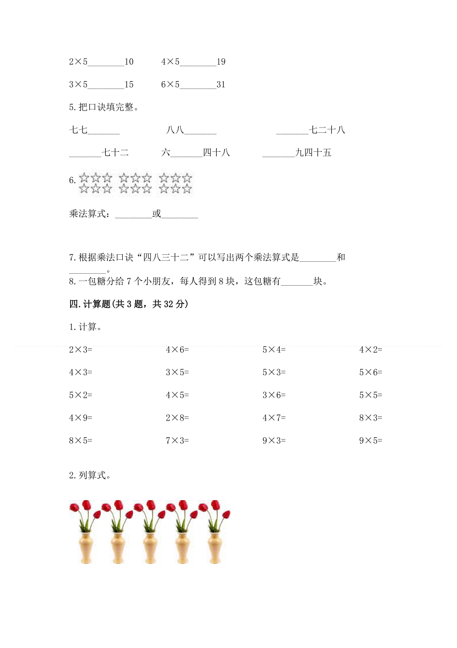 小学二年级数学知识点《1--9的乘法》专项练习题附答案（模拟题）.docx_第3页