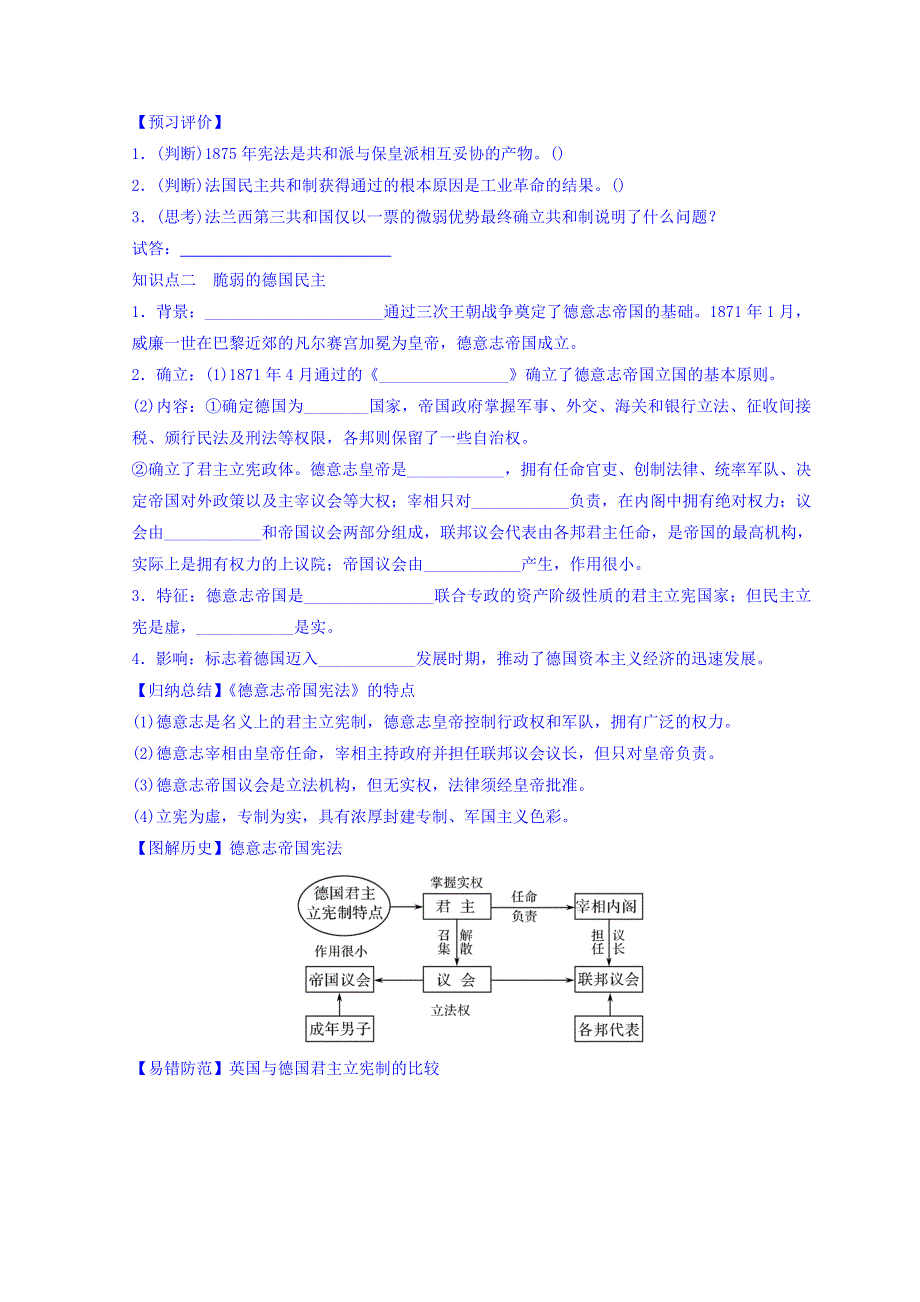 云南省德宏州梁河县第一中学人民版高中历史必修一教案：7-3民主政治的扩展 .doc_第2页