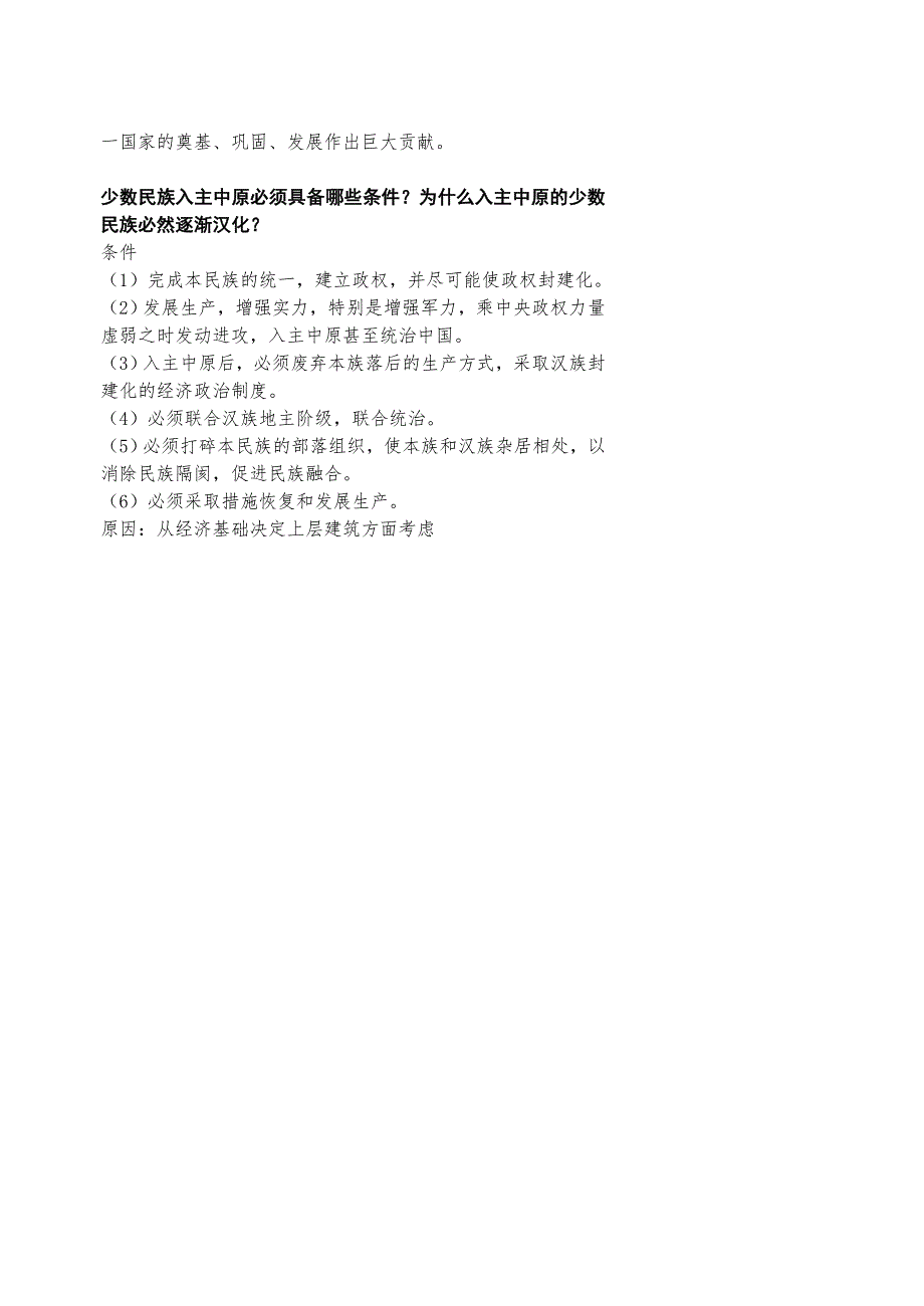 2008高考一轮复习-江苏省扬州市城北高级中学高三复习教案：宋元（四）.doc_第3页