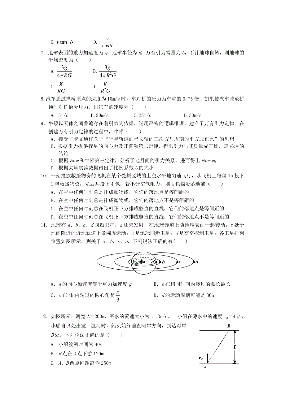 四川省乐山十校2019-2020学年高一物理下学期半期联考试题.doc_第2页