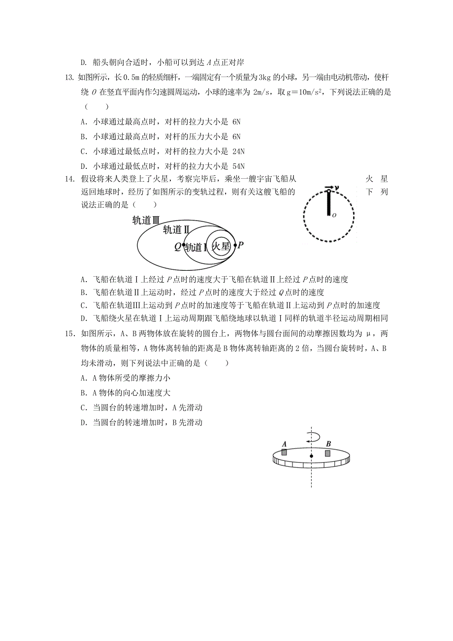 四川省乐山十校2019-2020学年高一物理下学期半期联考试题.doc_第3页