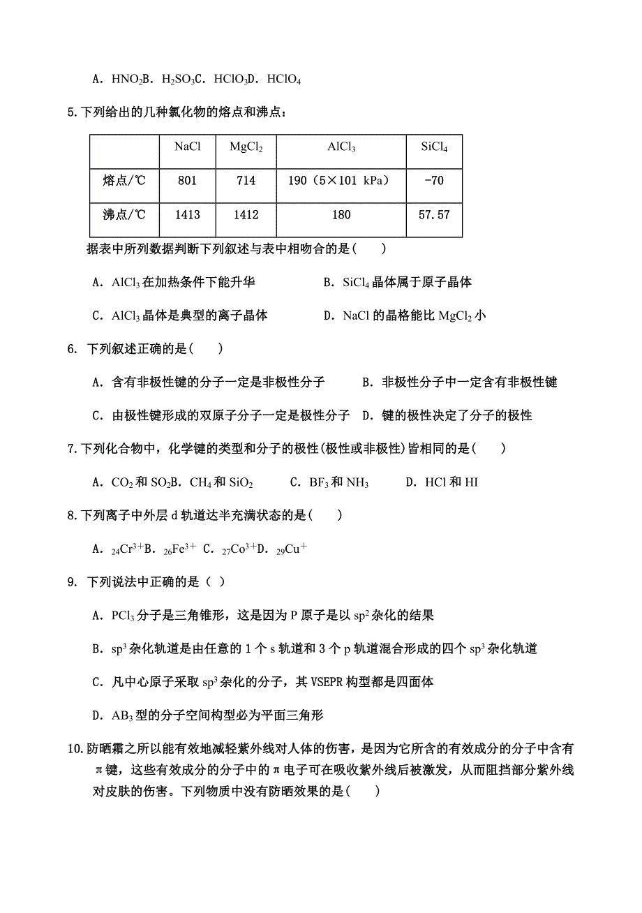 四川省乐山十校2019-2020学年高二上学期期中联考化学试题 WORD版含答案.doc_第2页