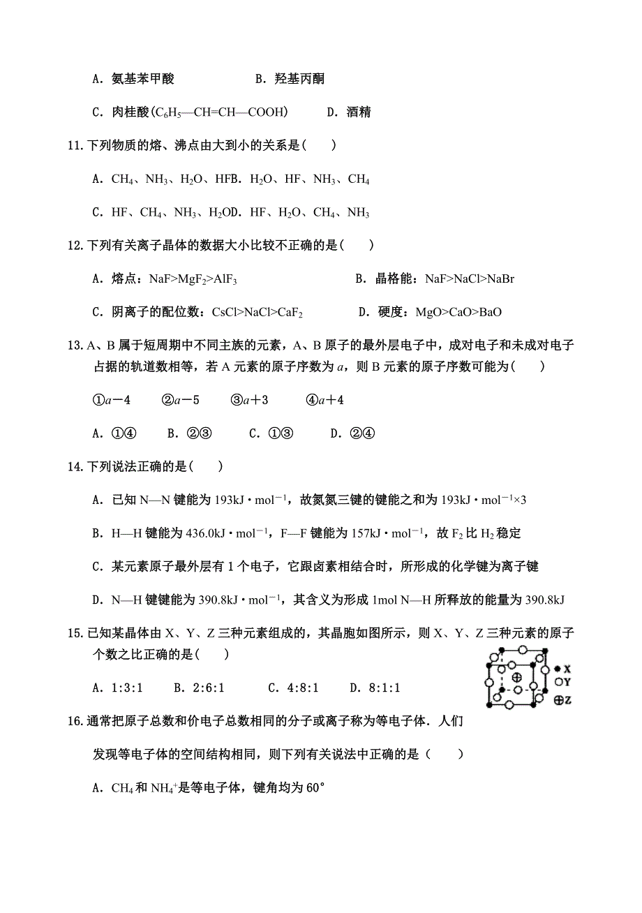 四川省乐山十校2019-2020学年高二上学期期中联考化学试题 WORD版含答案.doc_第3页