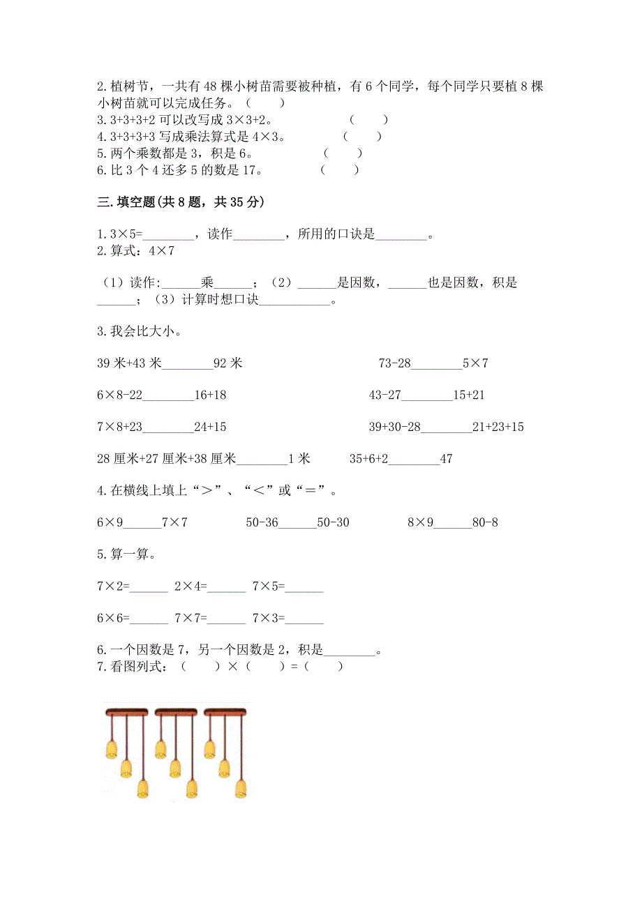 小学二年级数学知识点《1--9的乘法》专项练习题附答案（完整版）.docx_第2页