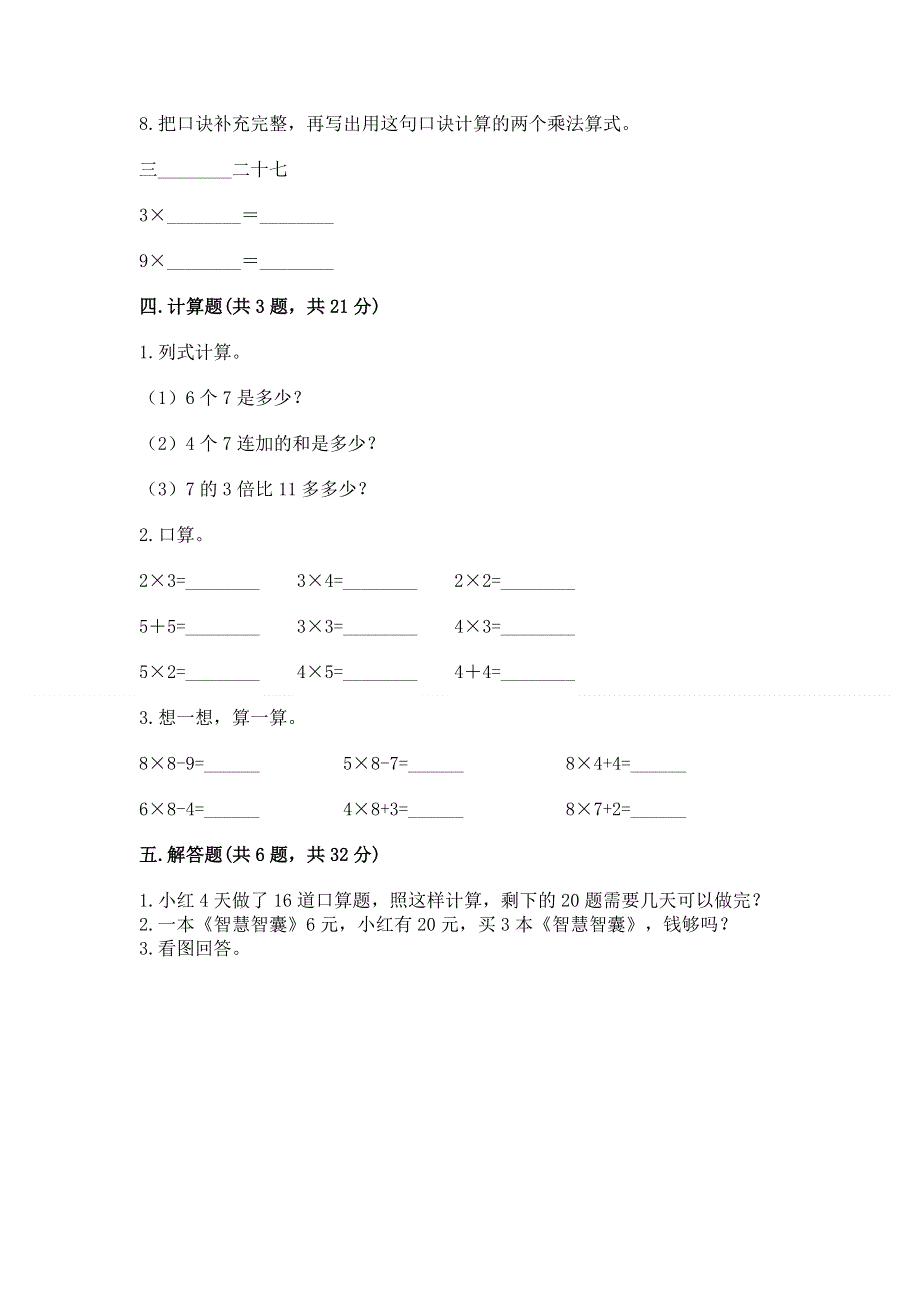 小学二年级数学知识点《1--9的乘法》专项练习题附答案（完整版）.docx_第3页