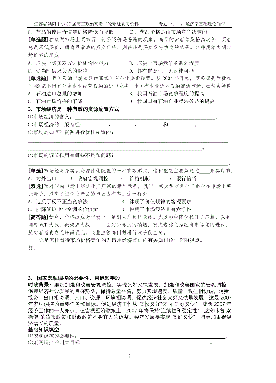 2008高考一轮复习参考资料：专题二商品经济和我国社会主义市场经济.doc_第2页