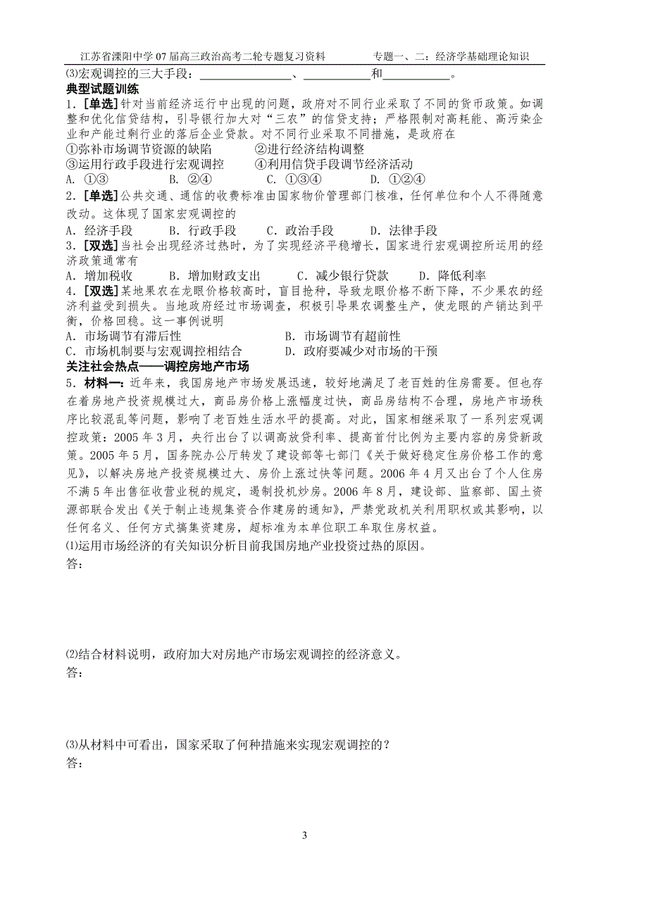 2008高考一轮复习参考资料：专题二商品经济和我国社会主义市场经济.doc_第3页