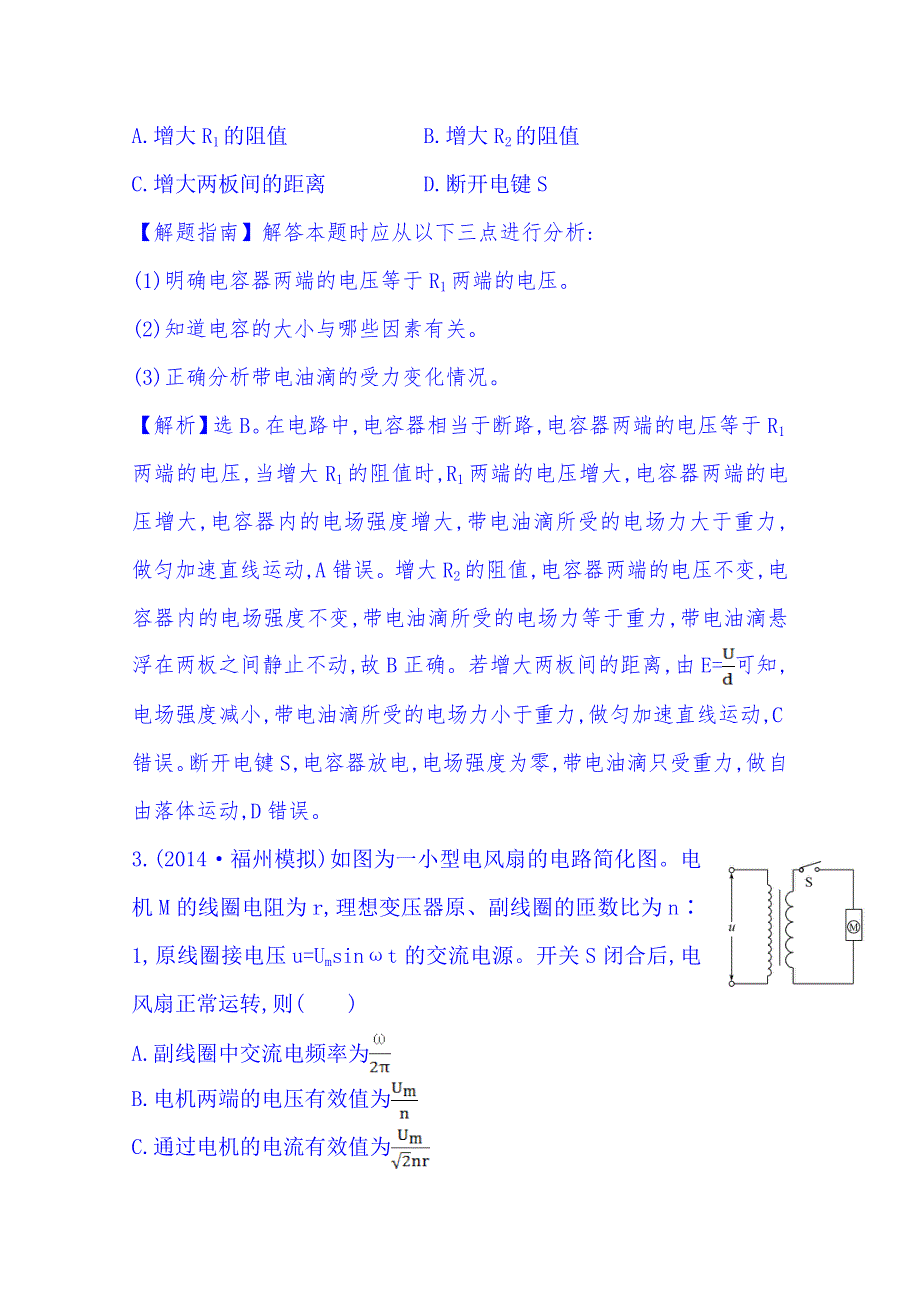 《金榜教师用书》2015届高考物理二轮复习精讲精练 高效演练 第10讲 恒定电流与交变电流.doc_第2页